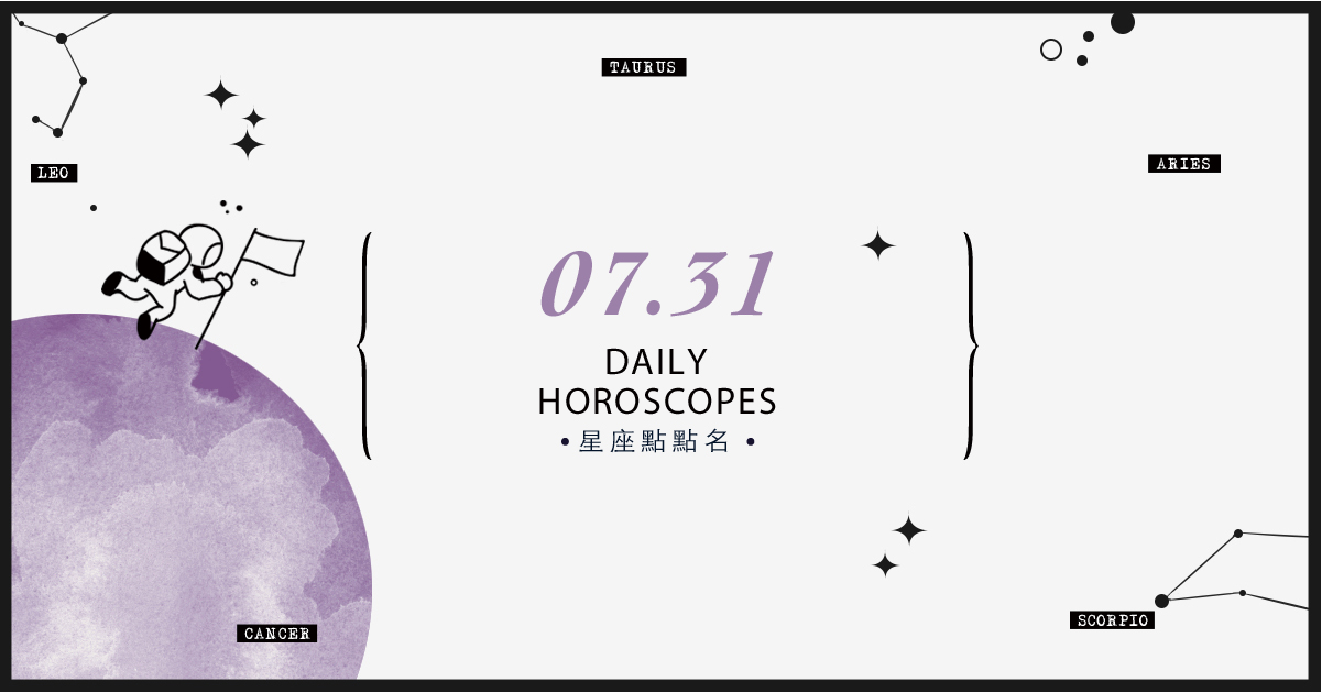 7/31星座點點名：上班上課不踩雷！12星座每天1分鐘掌握明日須知 米薩老師、MISA、星座、運勢、星座點點名