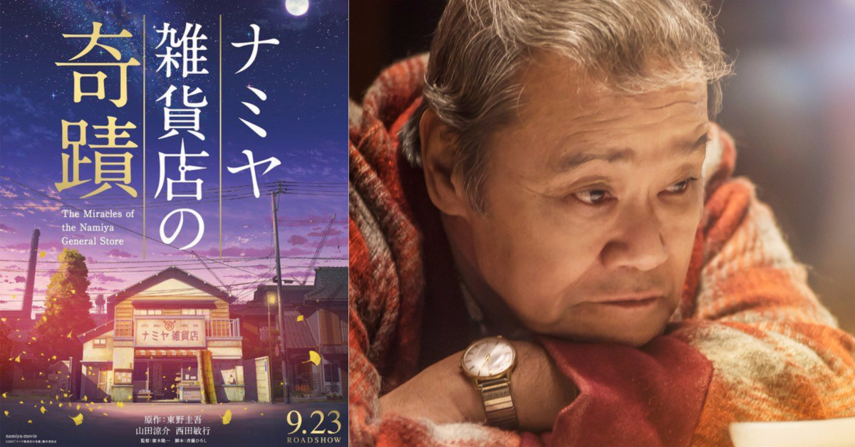 從你的人生煩惱、找到我的人生方向！奇蹟般的《解憂雜貨店》最新預告催淚釋出 日本、東野圭吾、懸疑小說、感人、時空、錯置、穿越、解憂雜貨店、浪矢雜貨店、小說、改編、電影、奇蹟