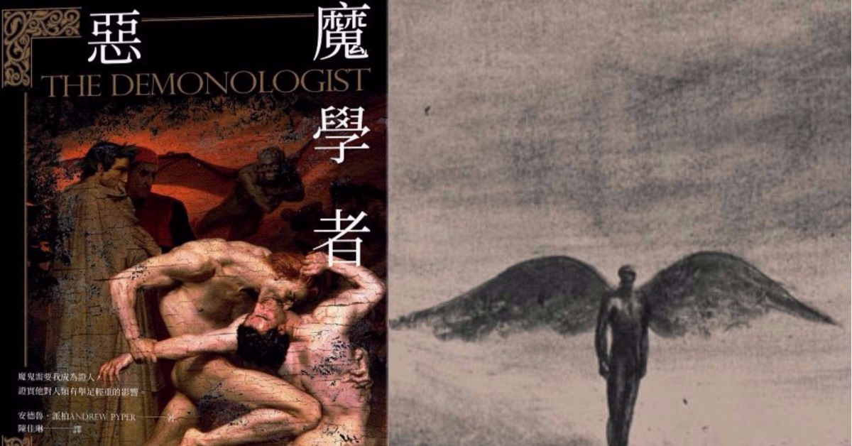 好書抱抱：刺激驚悚超越《達文西密碼》！挑戰墮落天使的《惡魔學者》帶你走進失樂園 買書、惡魔學者、達文西密碼、驚悚、信仰、憂鬱、惡魔、墮落天使、撒旦、失樂園