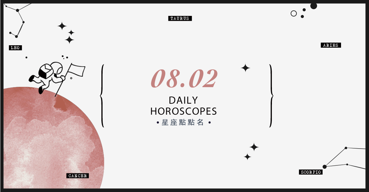 8/2星座點點名：上班上課不踩雷！12星座每天1分鐘掌握明日須知 米薩老師、MISA、星座、運勢、星座點點名