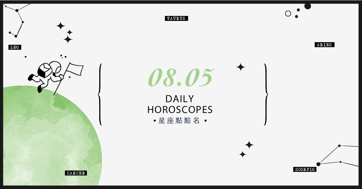 8/5星座點點名：上班上課不踩雷！12星座每天1分鐘掌握明日須知 米薩老師、MISA、星座、運勢、星座點點名