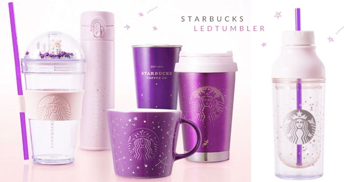 韓國星巴克再出狠招！會發光的「夏日LED星空杯」美到女孩瘋搶po照 愛玩妞、韓國、星巴克、星空、紫色