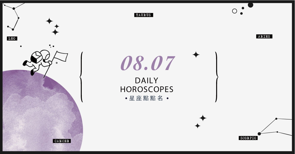 8/7星座點點名：上班上課不踩雷！12星座每天1分鐘掌握明日須知 米薩老師、MISA、星座、運勢、星座點點名