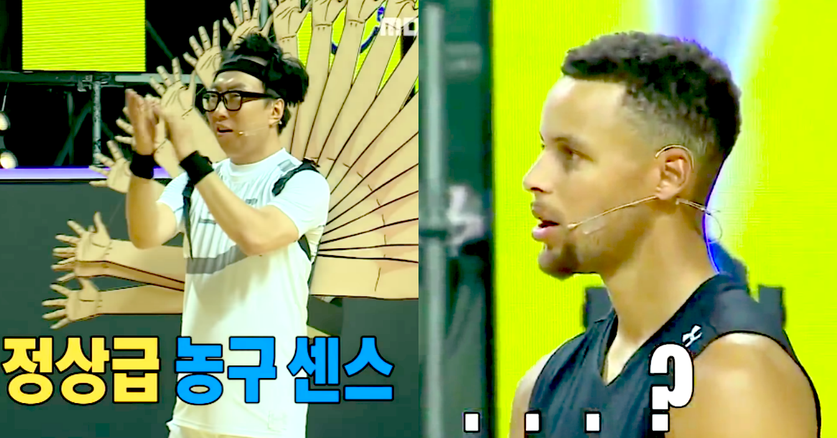 《無挑》隊找來4米高的中鋒？NBA球星史蒂芬柯瑞遭遇「最強禁區防守」 無限挑戰、 Stephen Curry、Seth Curry、NBA、韓國、綜藝、籃球、劉在錫、南柱赫