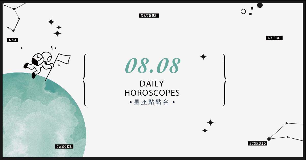 8/8星座點點名：上班上課不踩雷！12星座每天1分鐘掌握明日須知 米薩老師、MISA、星座、運勢、星座點點名