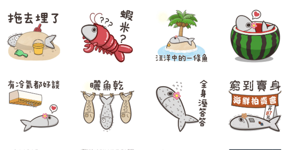 「那條魚」都快被烤成魚乾了！LINE《夏日貼圖》奪命連環上架中～ 夏天、暑假、貼圖、LINE、那條魚清涼秀、凱蒂貓、Hello Kitty、哆啦A夢、SANA殺哪、夏日貼圖、酷暑