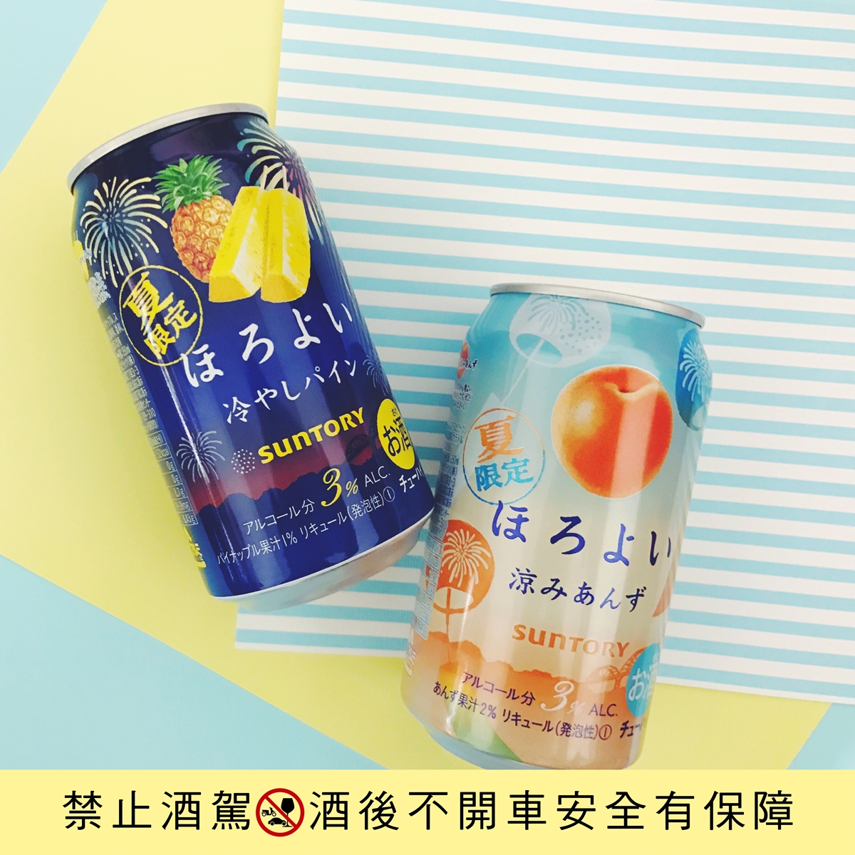 夏日祭典中的繽紛滋味！HOROYOI微醉冰涼杏桃、冰涼鳳梨限量登場 HOROYOI、限量、鳳梨、杏桃