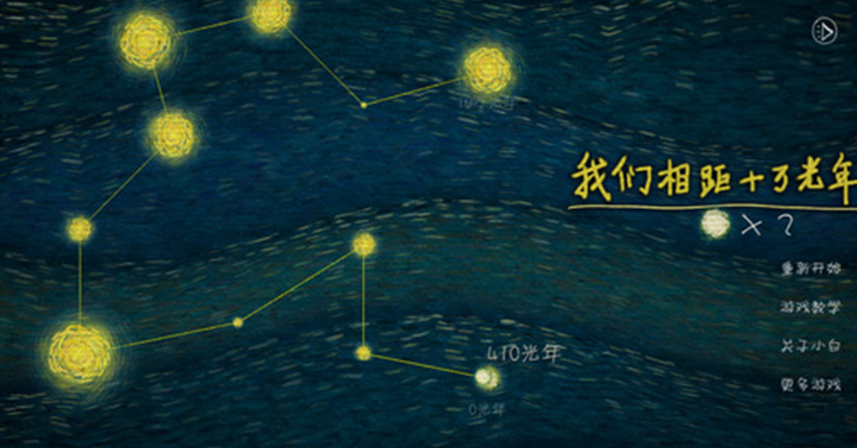 不趕快抵達下顆星球就會死！飛向宇宙的療癒型App《我們相距十萬光年》 星星、App、遊戲、唯美、浪漫、手機、宇宙、星際