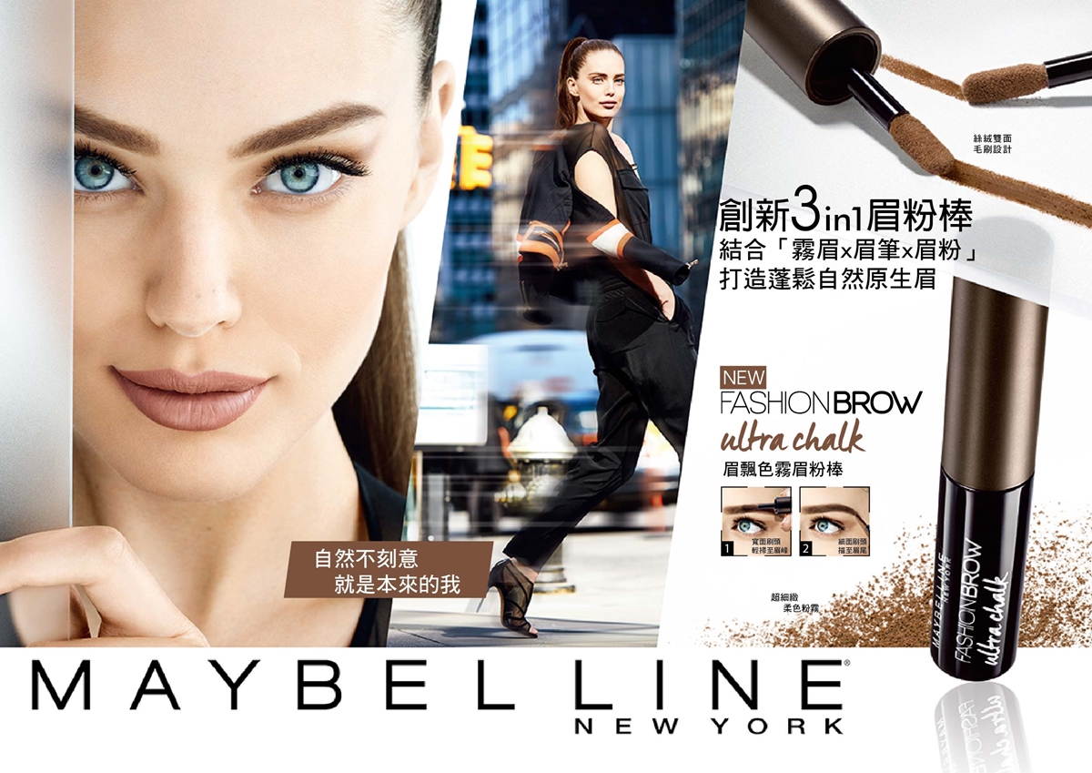 比原生眉更自然！媚比琳3 in 1眉飄色霧眉粉棒打造不可思議的空氣感 MAYBELLINE、媚比琳、霧眉、眉筆、眉粉