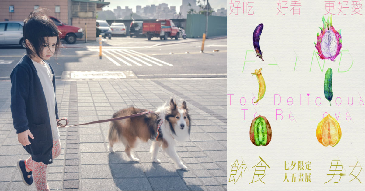 文青就是腳勤：與毛小孩一起參觀攝影展，感受幸福的日常 芝加哥、劉書俊、王國書、藍漢光、水墨、版畫、石井義人、人五