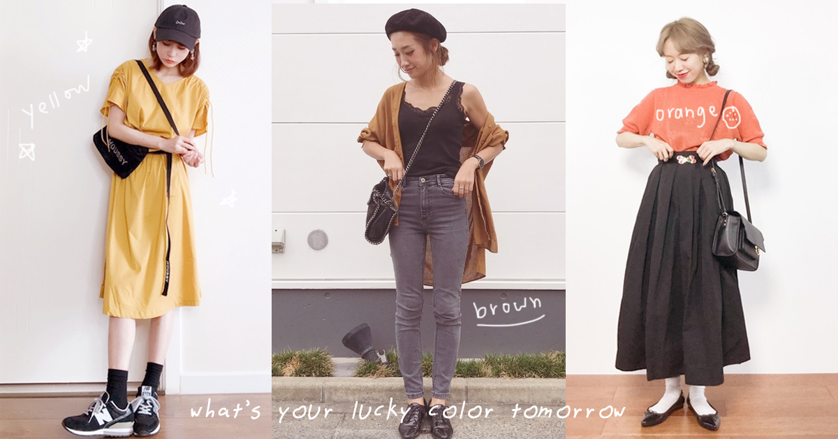 幸運調色盤：12星座明天穿什麼？（8/28-9/3） 星座、幸運物、穿搭、開運、顏色