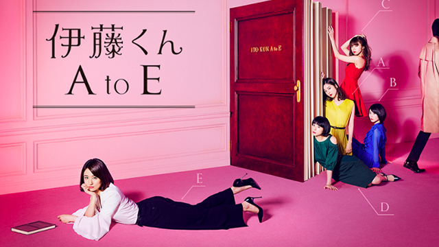 木村文乃、佐佐木希尺度大突破！日劇《伊藤君A to E》揉胸、吸菸畫面引熱議 日劇推推、伊藤君A to E、伊藤くん A to E、木村文乃、佐佐木希