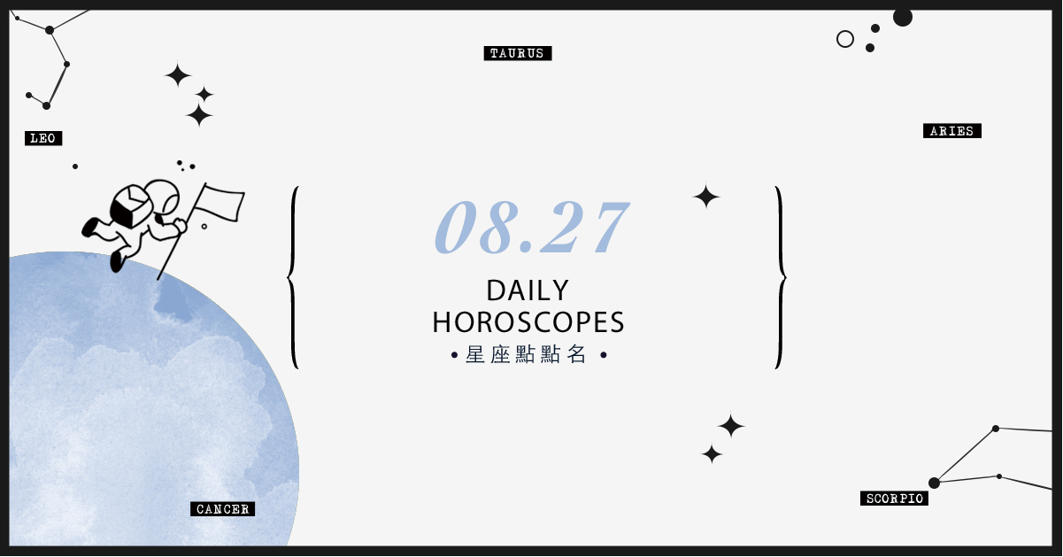 8/27星座點點名：上班上課不踩雷！12星座每天1分鐘掌握明日須知 米薩老師、MISA、星座、運勢、星座點點名