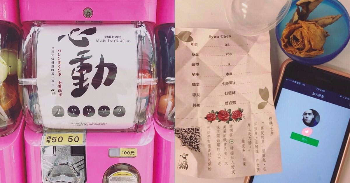 情人節限定的「黃金單身漢扭蛋」！台中心痛扭蛋系列讓人好心動 台中、心痛扭蛋、心動扭蛋、逢甲、一中