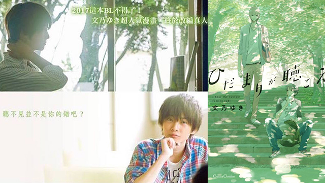 超暖心BL漫改電影來啦！《聽見向陽之聲》10月在台曖昧上映 日影、BL、聽見向陽之聲、ひだまりが聴こえる、多和田秀彌