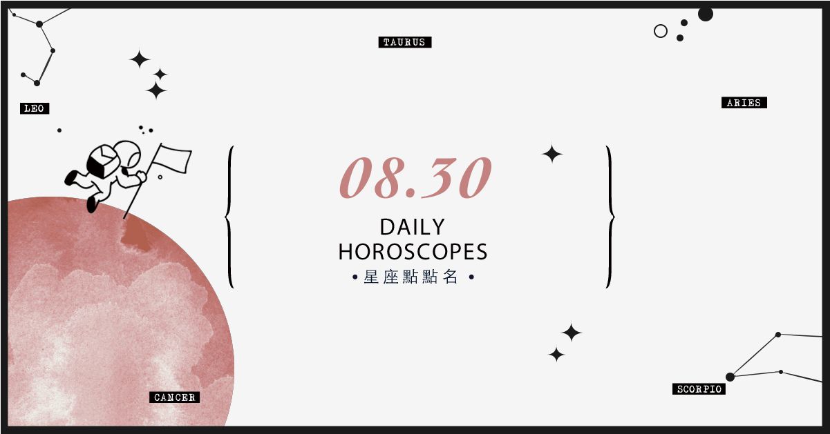 8/30星座點點名：上班上課不踩雷！12星座每天1分鐘掌握明日須知 米薩老師、MISA、星座、運勢、星座點點名