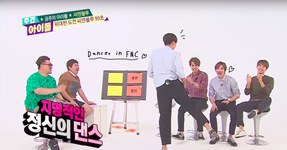 每個樂手都有一個dancer魂～盤點FNC旗下每個樂團的舞蹈擔當 FNC、N.Flying、CNBLUE、FTISLAND、AOA、HONEYST、樂團、跳舞