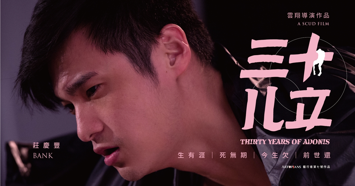 攝影大師Leslie Kee欽點！《三十儿立》莊慶豐走向東京巴黎時尚舞台 Leslie Kee、莊慶豐、三十儿立、東京、巴黎、時尚