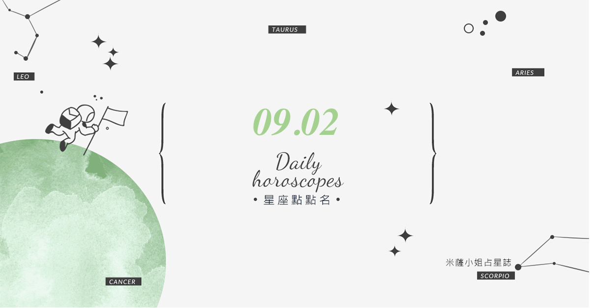 9/2星座點點名：上班上課不踩雷！12星座每天1分鐘掌握明日須知 米薩老師、MISA、星座、運勢、星座點點名