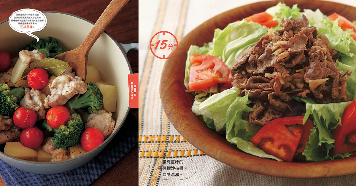 妞書僮：美味只需要你把食物丟進鍋裡！《下班後只想輕鬆煮》新書轉載 下班、食譜、美味、一鍋到底、省時、料理、下班只後想輕鬆煮、剁手指小姐、買書、讀讀書