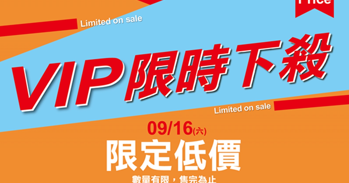 生活工場週年慶 VIP獨享搶先購 生活工場、週年慶、VIP獨享、購物