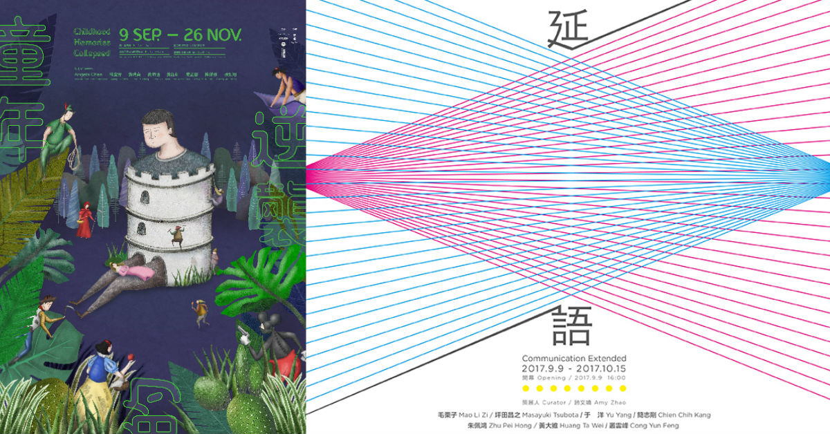 文青就是腳勤：「童年的逆襲」準備破壞你的美好幻想 張瑞頻、爵士音樂節、同志、黨若洪、蔡彥緯、美感努力運動、花卉村、台北、看到藝術、泰順街、僑福芳草地畫廊、國立台灣美術館、藝境畫廊、安卓藝術、大安森林公園、當代、高雄、看到藝術、駁二藝術特區