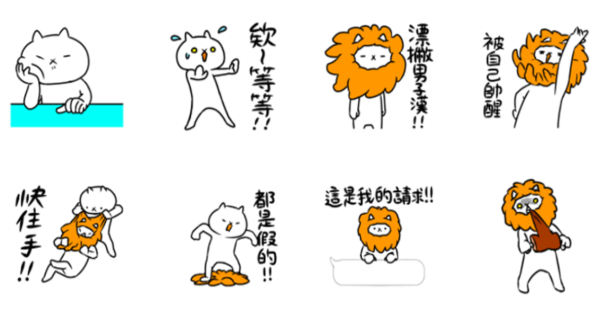 不只浮誇還要耍帥！變成獅子王的《反應過激的貓》第七彈 反應過激的貓、第七彈、獅子王、貓咪、炸毛、浮誇貓、Line、貼圖、激動