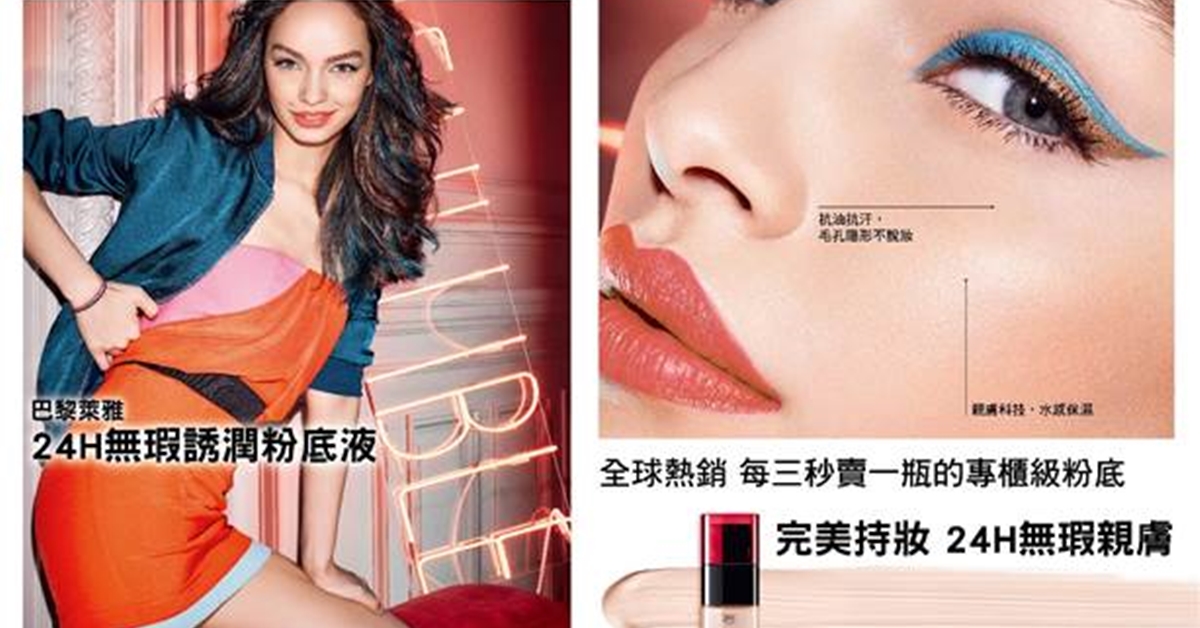 每3秒賣1瓶的超夯神物！巴黎萊雅24H無瑕誘潤粉底液全球熱銷 專櫃、粉底液、巴黎萊雅、持妝
