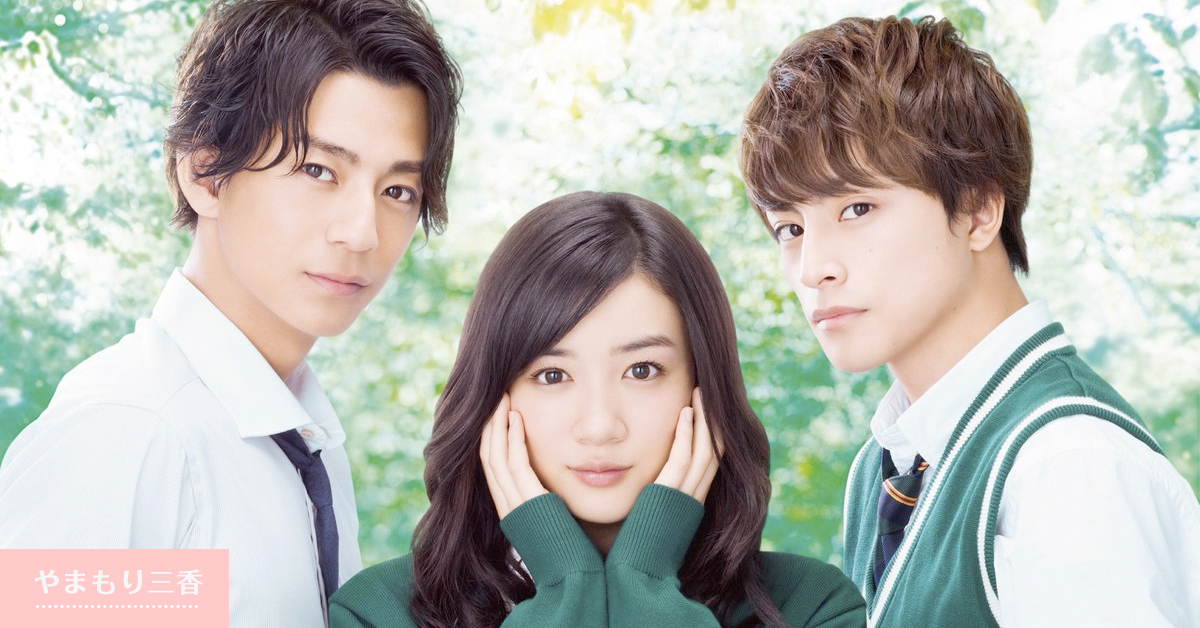 《白晝的流星》讓人想起青澀初戀吶！獅子尾派vs.馬村派妳站哪一邊？ 白晝的流星、日影、漫改、獅子尾、馬村、三浦翔平、白濱亞嵐、永野芽郁、小雀、初戀、必殺技、壁咚、摸頭