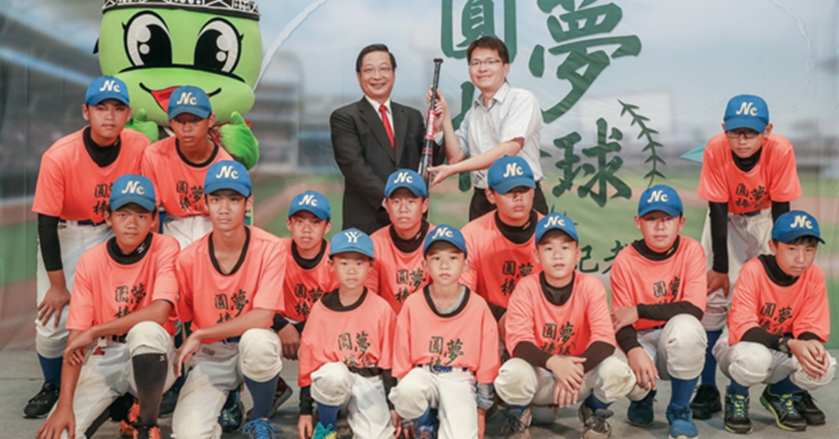 一同為台灣國球把脈！關心體育就從少棒「圓夢棒球計劃」開始 台灣、國球、體育、棒球