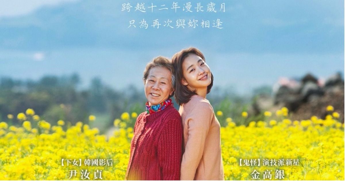 催淚程度媲美《有你真好》！「鬼怪新娘」金高銀《季春奶奶》祖孫情逼哭觀眾 金高銀、有你真好、鬼怪新娘、季春奶奶、韓國、電影、金高恩
