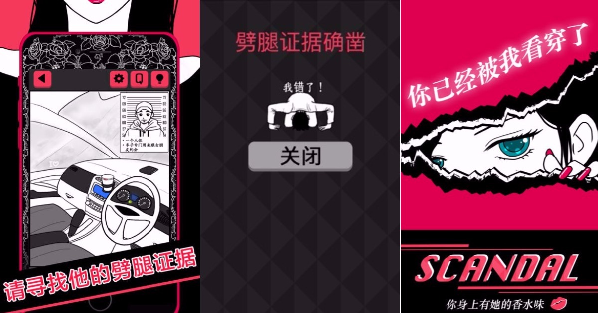 魔鬼藏在細節中！發揮女人第六感的《你身上有她的香水味》偵探手遊 偵探、女人的第六感、你身上有她的香水味、APP、手遊、劈腿、男友、女友