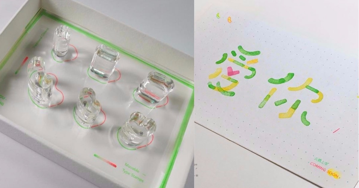 6個印章拼出所有中文字？「來字哪裡」超強設計重新演繹中文字藝術 印章、紅點設計獎、女生、設計文具、組字印章、壓克力、中文字、文具控