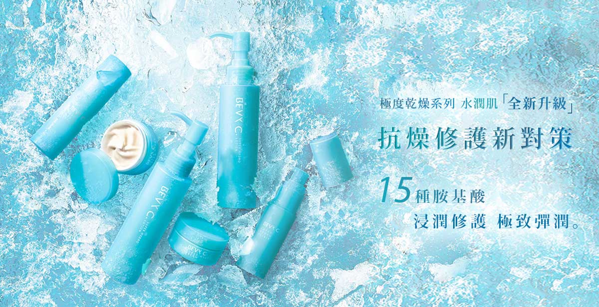 趕走脫皮乾燥！BEVY C. 水潤肌保濕三冠王強勢升級上市 換季、保養、脫皮、乾燥、BEVY C. 水潤肌、保濕、三冠王