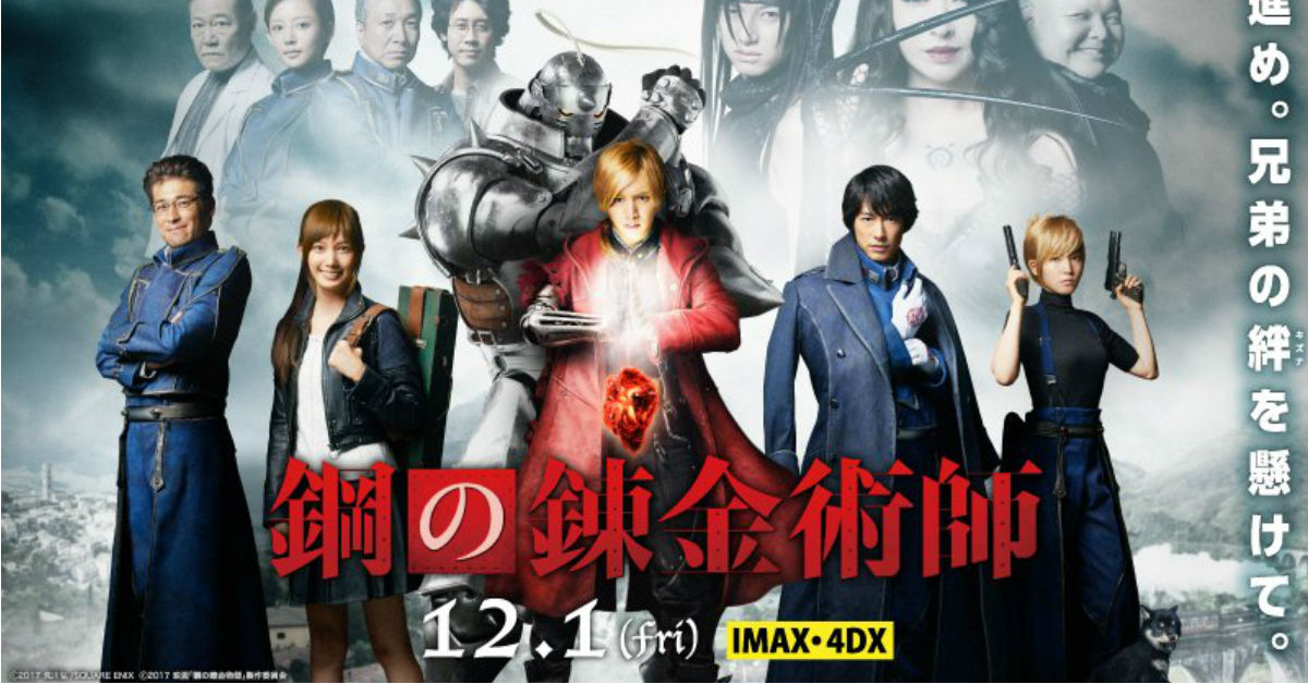 這就是等價交換的下場嗎？看完《鋼之煉金術師》正式預告粉絲們小心崩潰 鋼之鍊金術師、真人版、等價交換、Don’t forget 3.OCT.11、山田涼介