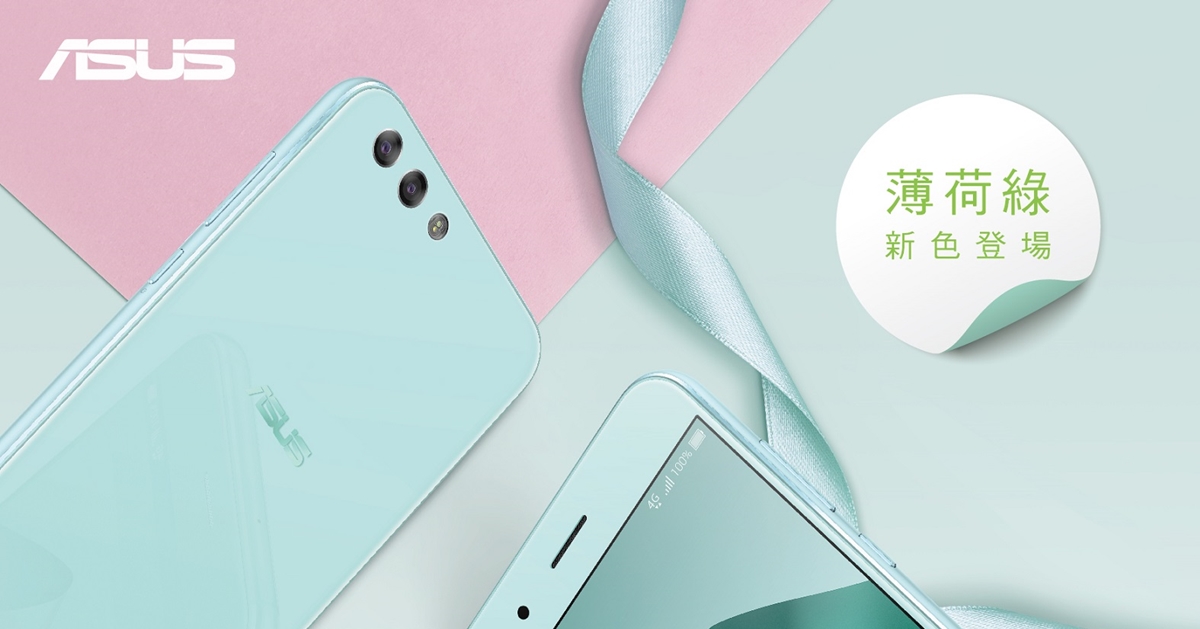 獨領秋冬行動時尚！ZenFone 4「薄荷綠」新色粉漾登場 ZenFone 4、ASUS、TIFFANY & CO、薄荷綠