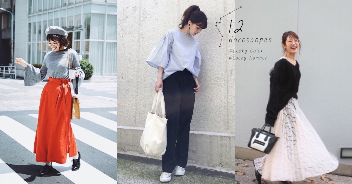 幸運調色盤：12星座明天穿什麼？（10/23-10/29） 星座、幸運物、穿搭、開運、顏色、色彩、時尚、幸運調色盤、運勢、單品、流行、幸運數字