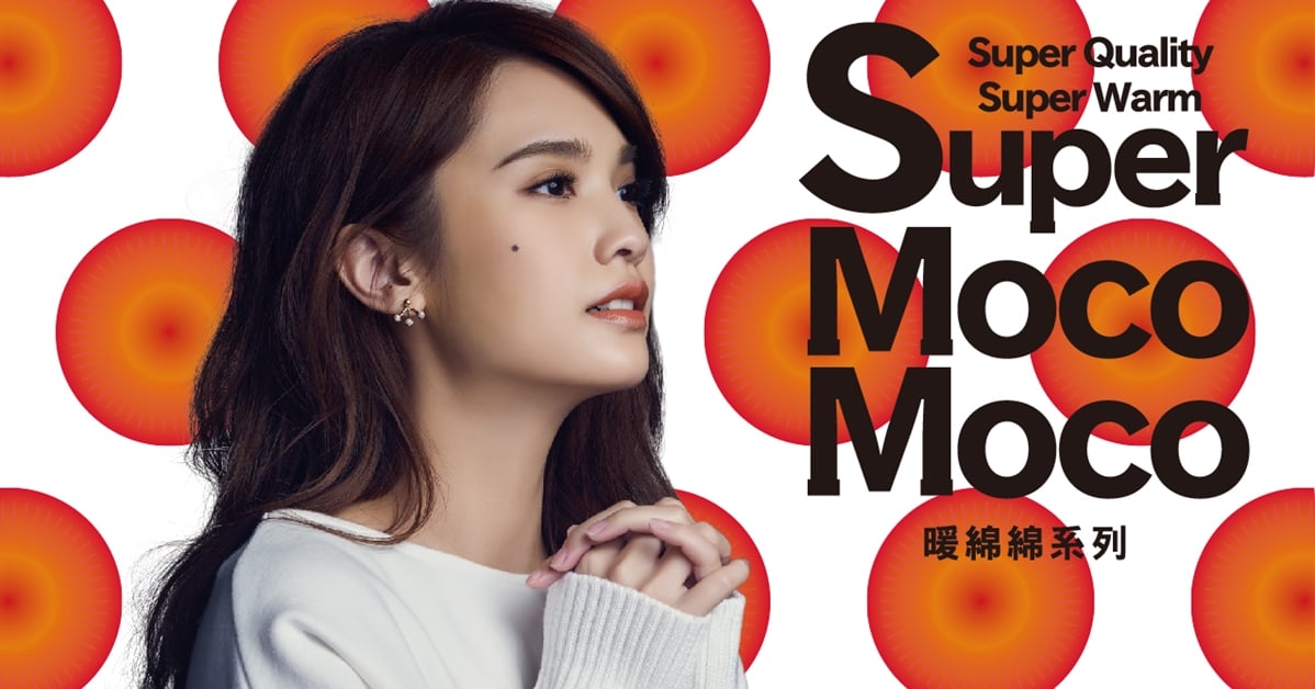 跟著楊丞琳這樣穿！Right-on今年秋冬Moco Moco暖綿綿系列台灣首登場 秋冬、楊丞琳、質感、暖、日本、Right-on、熱銷商品、Moco Moco、台灣、首登場