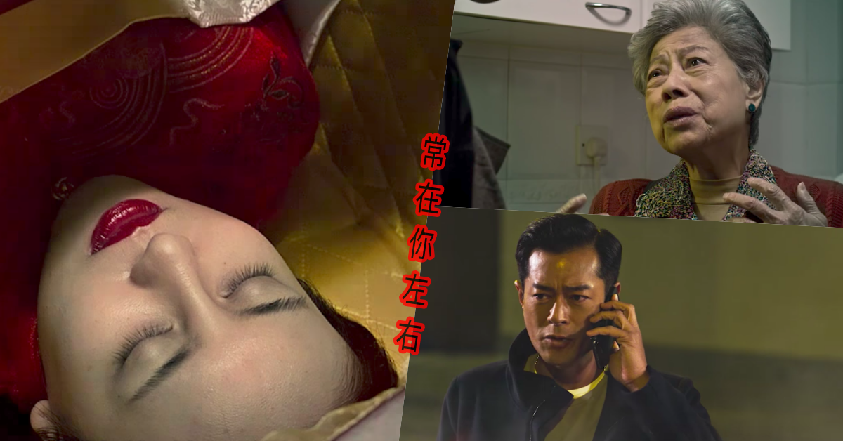 童年惡夢《陰陽路》20週年重啟！港式驚悚《常在你左右》陪你再度入夢 香港、電影、陰陽路系列、驚悚、靈異、恐怖、常在你左右、鬼片、夢魘、童年、記憶、龍祥電影台、港片