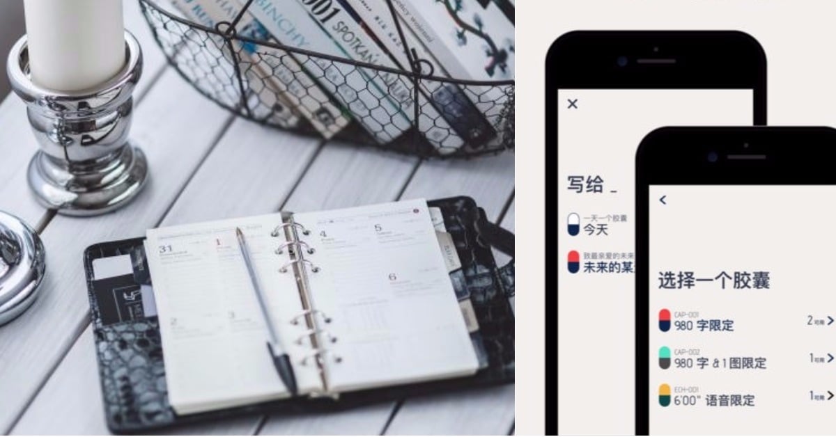 紀錄當下之外還可以幫未來的自己加油打氣！《時間膠囊》日記App 日記、時間膠囊、紀錄、未來、加油打氣、未來膠囊、迴聲膠囊、日常膠囊