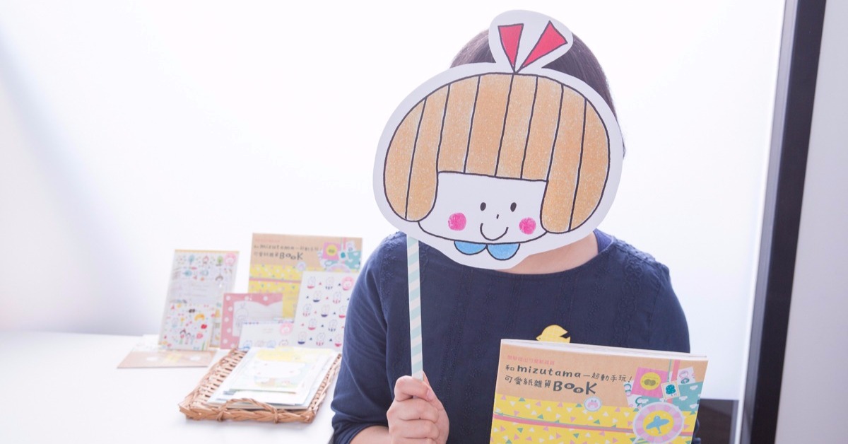 超人氣插畫達人mizutama大哉問！所有你好奇的可愛秘密都在這裡 mizutama、插畫、橡皮章、熊貓、貓咪、可愛、買書、剁手指小姐、顏色搭配、讀讀書