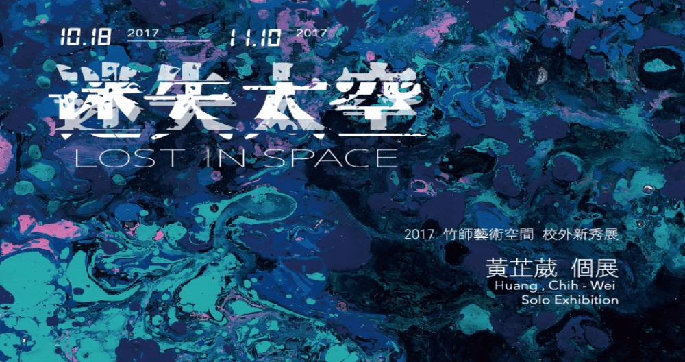 文青就是腳勤：只是想當個平凡人有這麼難嗎？6場日常「對畫」幫你解憂 文青就是腳勤、展覽、文青、迷失太空、七逃人、失魂者、再見尋根者、臺灣國際人權影展、台北藝術攝影博覽會、gallery yamahon 器皿展覽