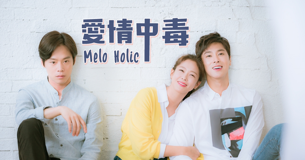 讀心男v.s.雙面女！鄭允浩退伍首部作品《Melo Holic愛情中毒》不談戀愛 鄭允浩、退伍、作品、Melo Holic愛情中毒、戀愛