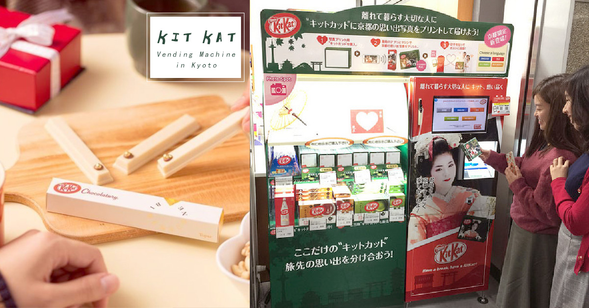 京都限定KitKat自動販賣機！獨一無二的巧克力伴手禮太有誠意 KitKat、Kit Kat、巧克力、京都、誕生石、限定、明信片、伴手禮、自動販賣機、投幣機、甜點、夢幻