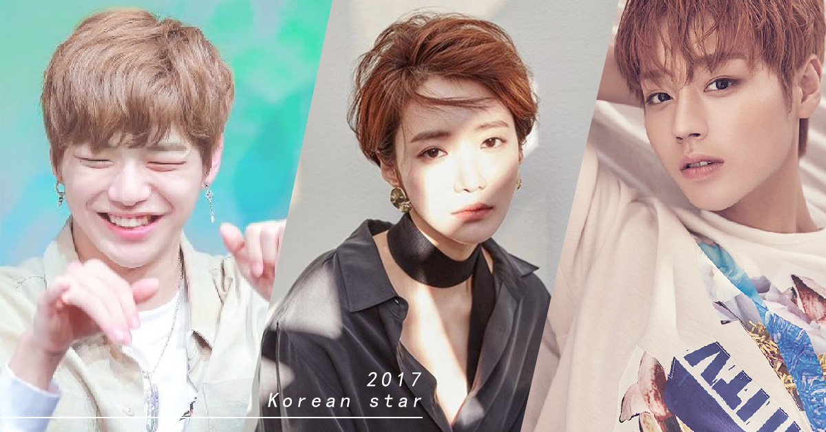 從韓劇到綜藝節目染上了就別想戒掉！2017年韓國明星傳染病TOP10 朴志訓、雪莉、宋仲基、佳人、高俊熙、孔劉、李孝利、GD、IU、姜丹尼爾、produce 101、韓國