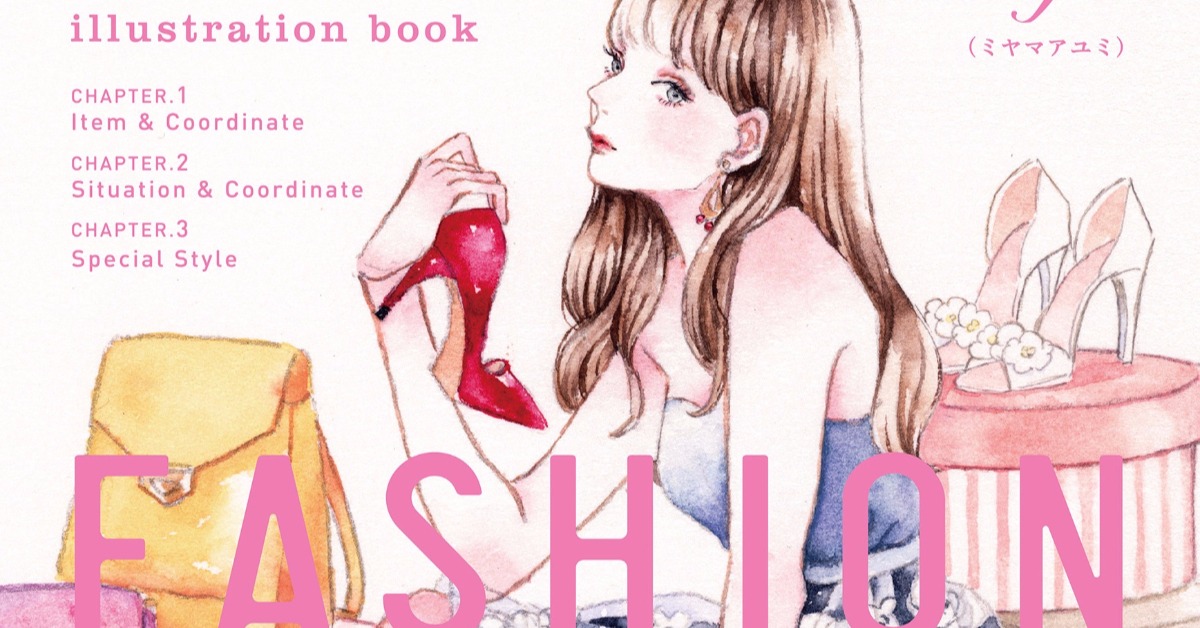 讓人想化身紙娃娃！超夢幻日系穿搭水彩畫每一套都神好看 穿搭、FASHION GIRLS miya的時尚穿搭插畫集、日系、針織衫、紗裙、買書、剁手指小姐、時尚、流行、ootd、讀讀書