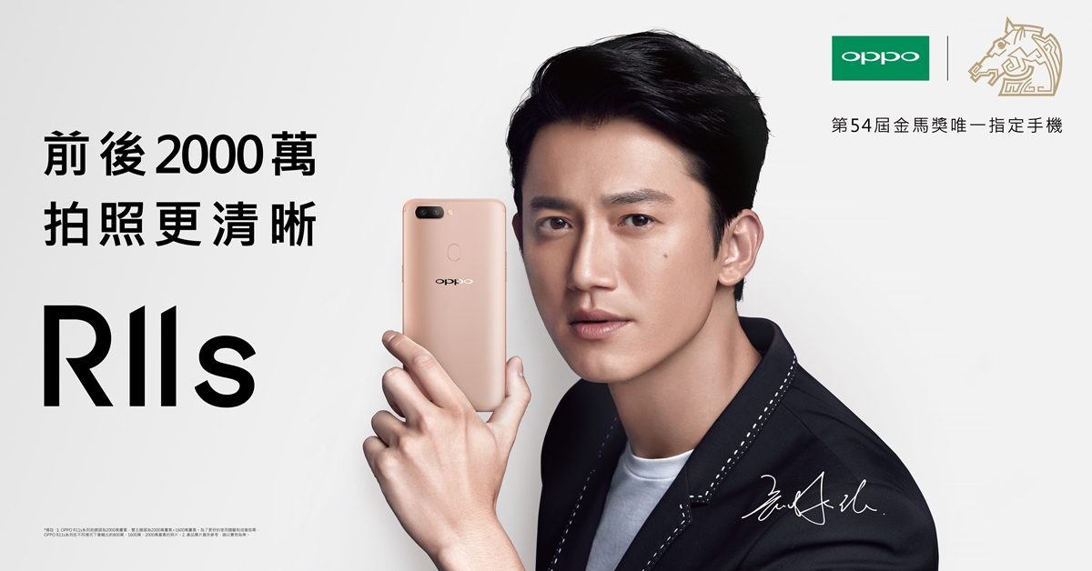 OPPO明星家族新成員揭曉！影帝吳慷仁與女神田馥甄力推新機R11s OPPO、田馥甄、R11s、吳慷仁