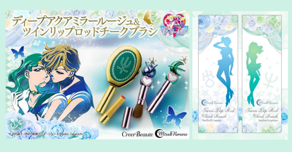 遙滿CP聯手出擊！美少女戰士變身棒&武器造型化妝用品太逼人啦 遙滿CP、天王遙、海王滿、美少女戰士、變身棒、武器、化妝品、刷具、腮紅刷、深海鏡、唇膏、睫毛夾