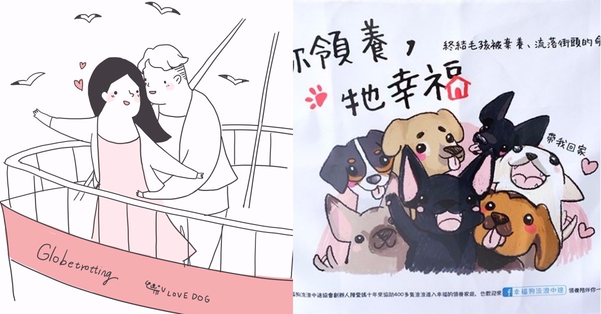 用畫筆拯救上百流浪動物！Berry和幸福狗中途讓「抱抱節」溫暖滿分 抱抱節、插畫、流浪動物、berry、幸福狗中途、幫助動物、中途之家、送養、文具控