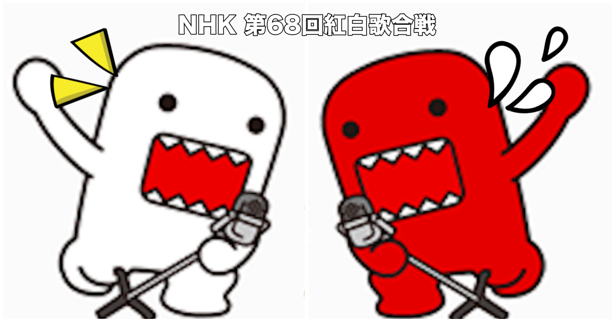 就決定是你了！日本「紅白歌唱大賽」陣容卡司超、豪、華！ 紅白歌唱大賽、紅白歌合戰、日本、過年、年度盛事
